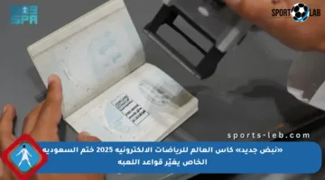 «نبض جديد» كأس العالم للرياضات الإلكترونية 2025 ختم السعودية الخاص يغيّر قواعد اللعبة